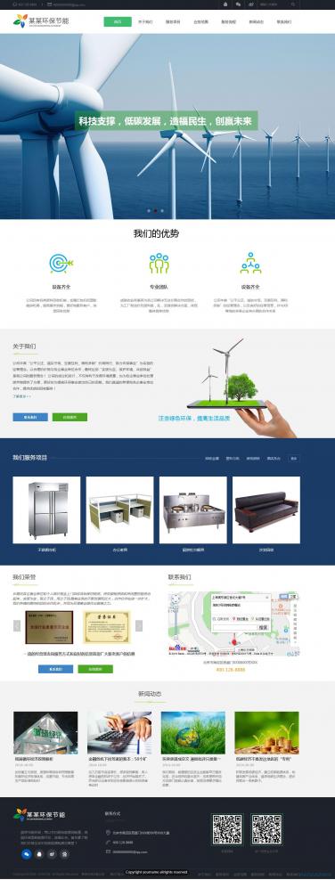 环保回收网站模板