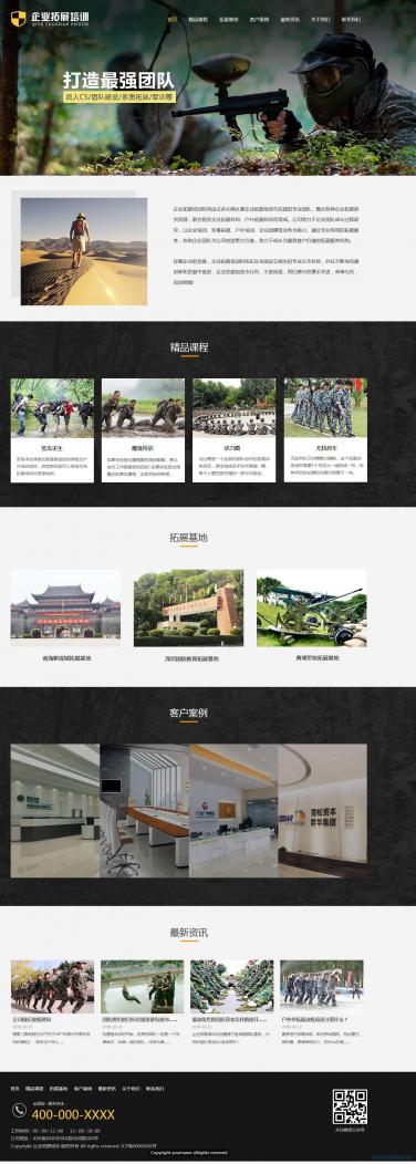 企业拓展培训网站模板