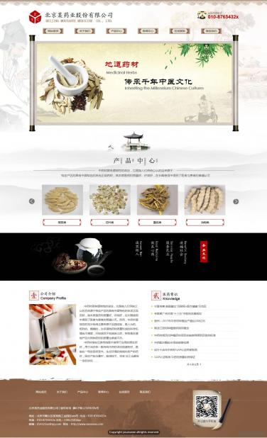 中药公司网站模板