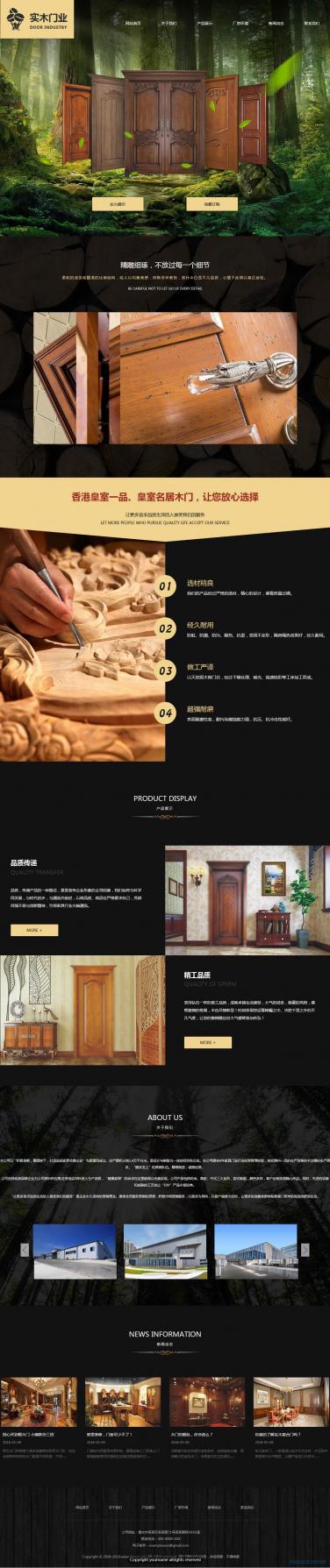 门业企业网站模板