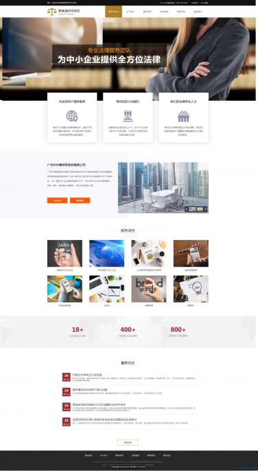 律师所企业网站模板