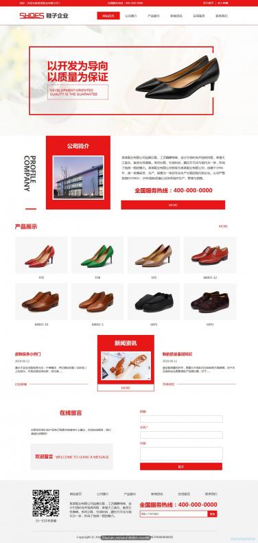 鞋子企业网站模板