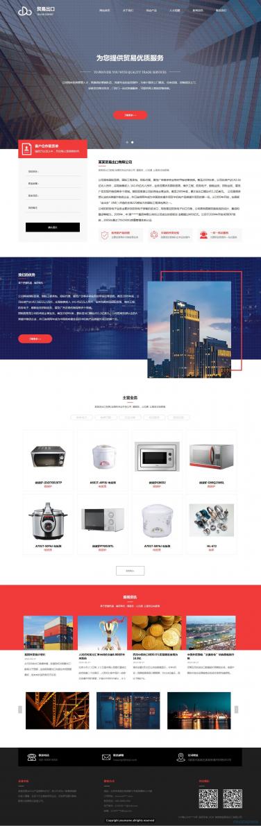 贸易公司网站模板
