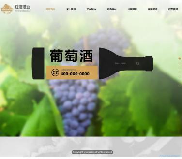 红酒网站模板