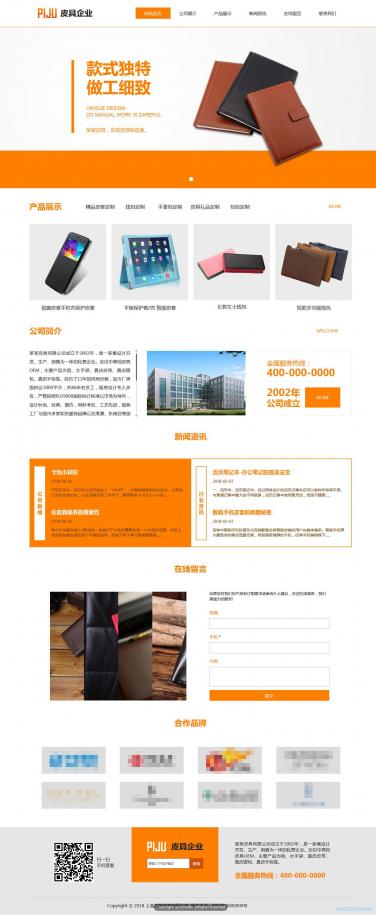 皮具企业网站模板