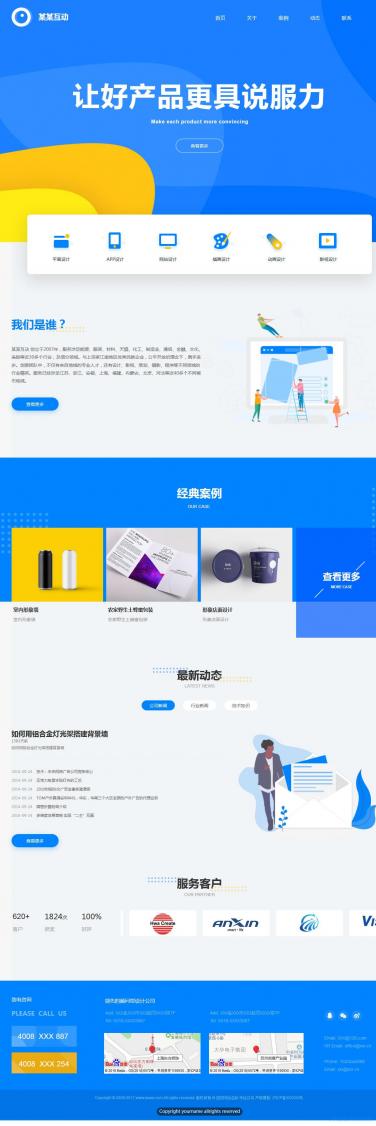 网络公司网站模板