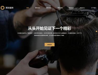 发型店官方网站