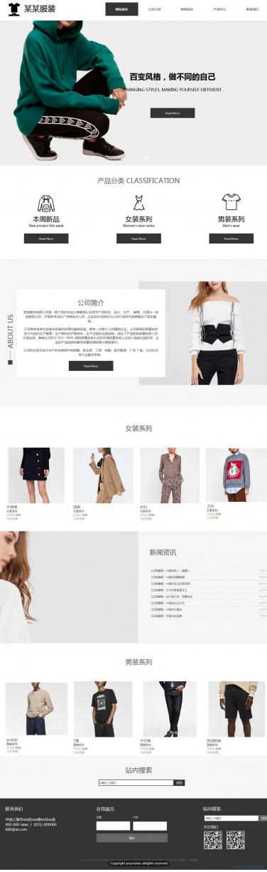 服装公司网站模板