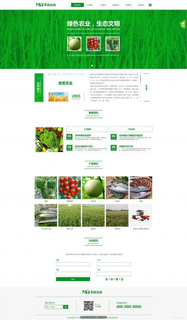 农业公司网站模板