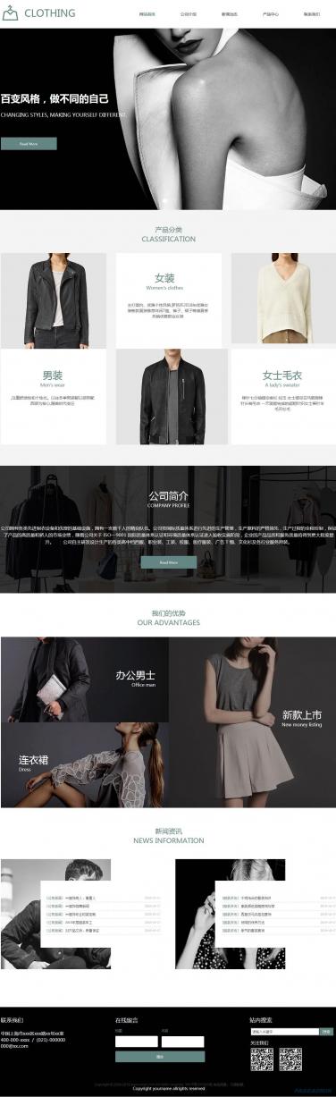 服装公司网站