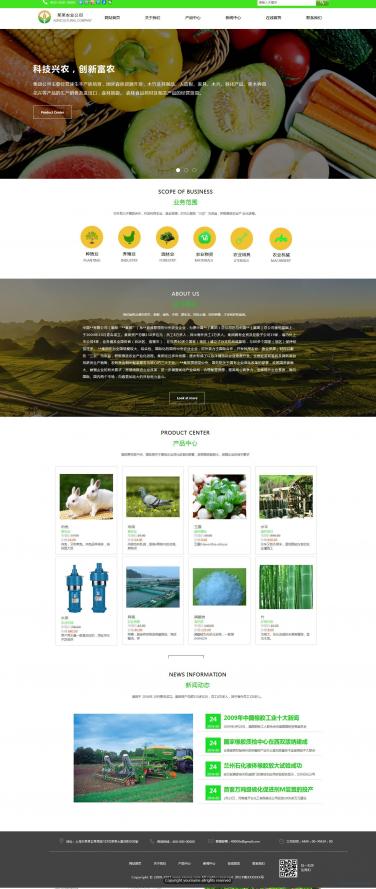 农业公司网站模板