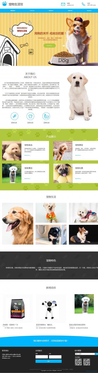 宠物店网站模板