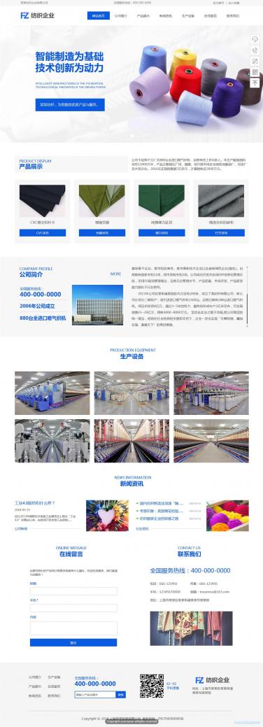 纺织企业网站模板