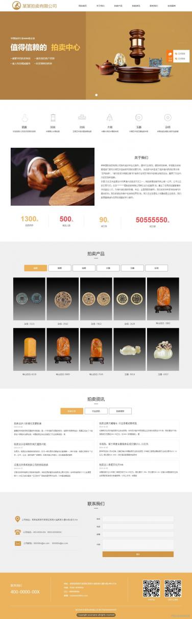 拍卖公司网站模板