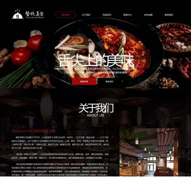 餐饮美食餐厅网站模板
