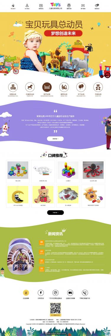 玩具公司网站模板