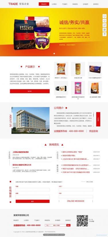 商贸企业网站模板