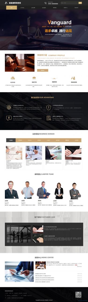 律师所网站模板