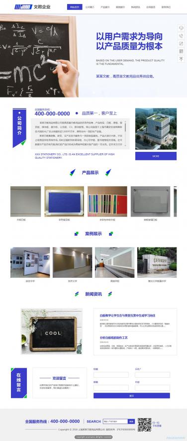 文教企业网站模板