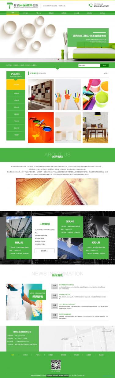 环保涂料网站模板
