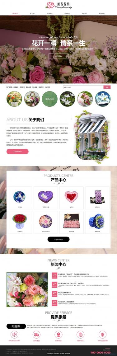 鲜花坊网站模板