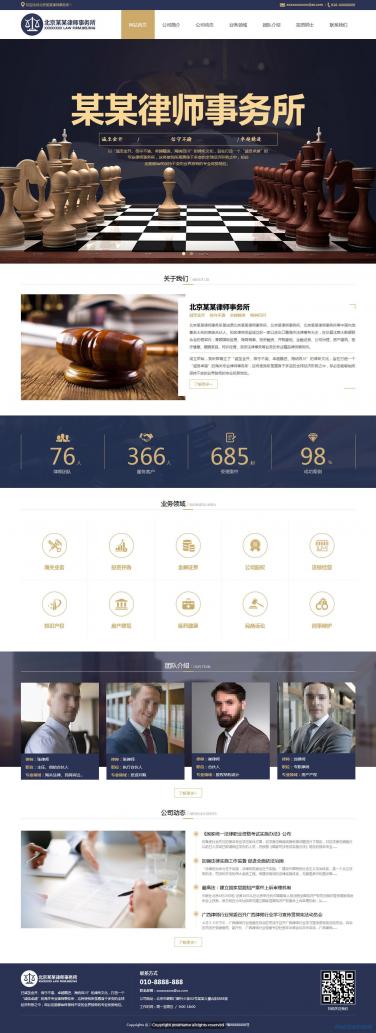 律师所网站模板