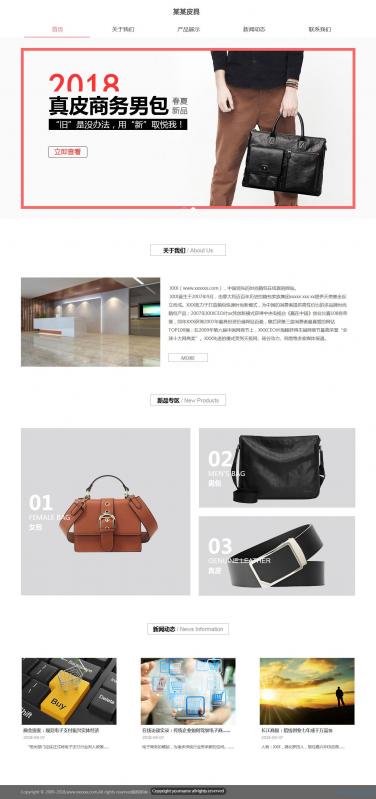 皮具公司网站模板