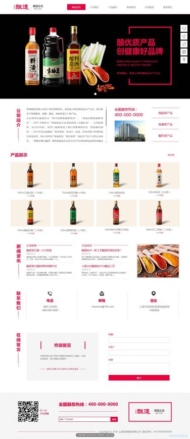 酿酒企业网站模板