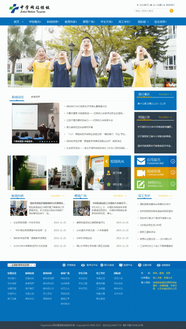 中学学校网站模板