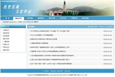 浅蓝政府网站模板